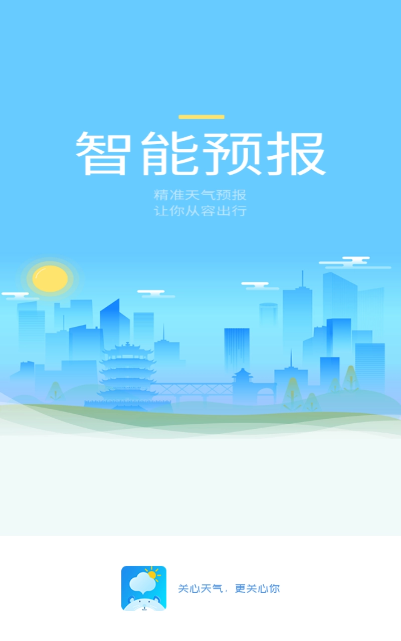 爱天气截图2