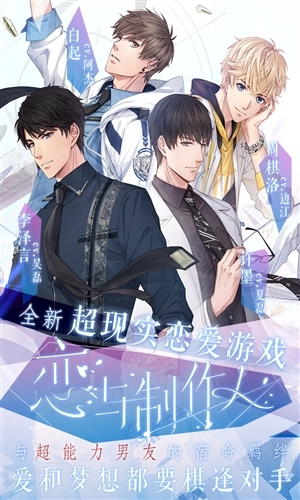 恋与制作人电脑版