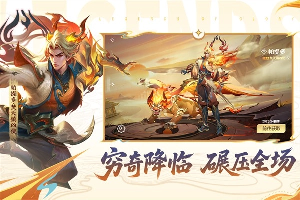 曙光英雄电脑版