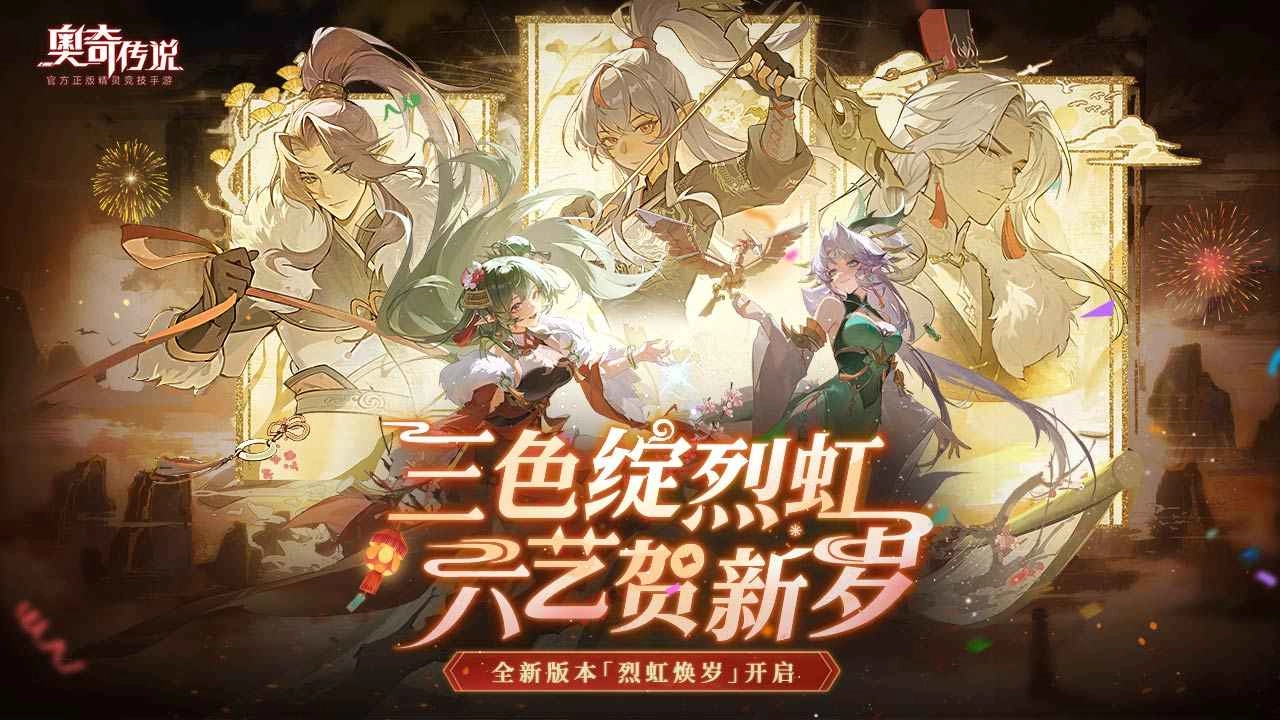 奥奇传说电脑版