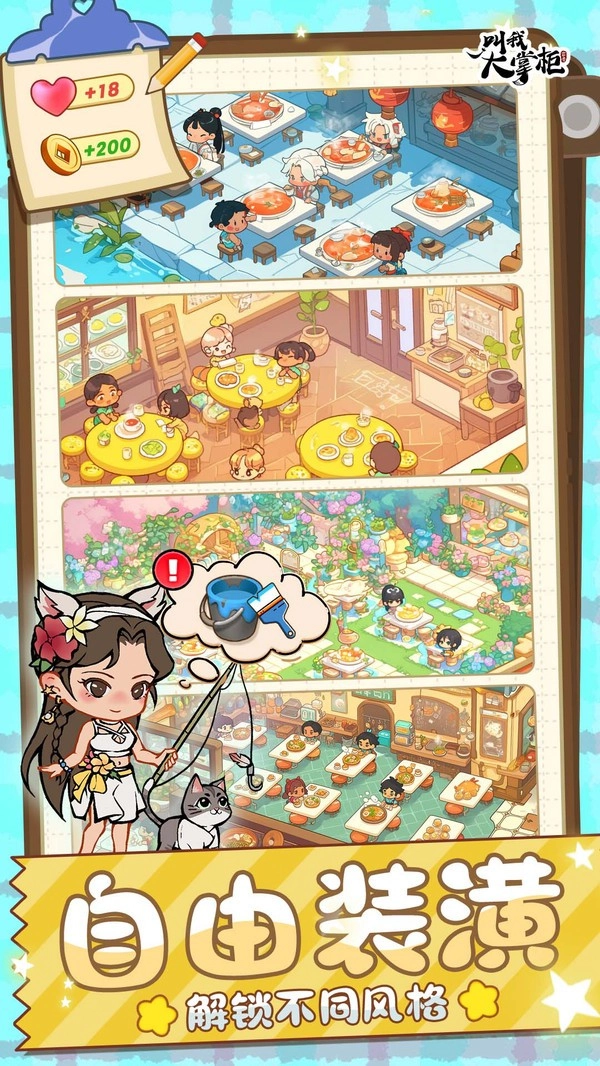 叫我大掌柜电脑版