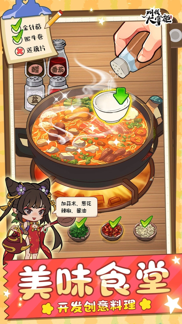 叫我大掌柜电脑版