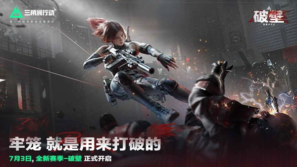 三角洲行动电脑版