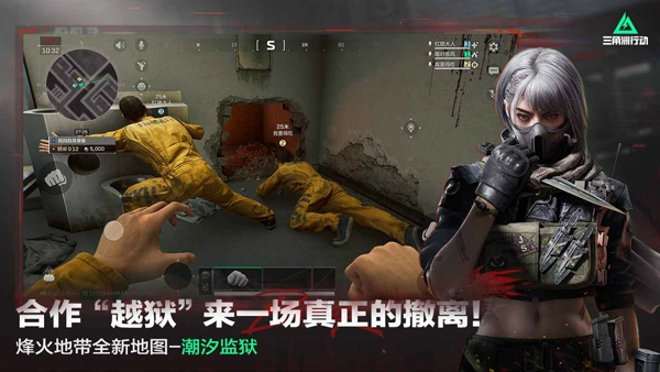 三角洲行动电脑版