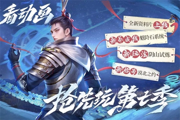 新不良人电脑版