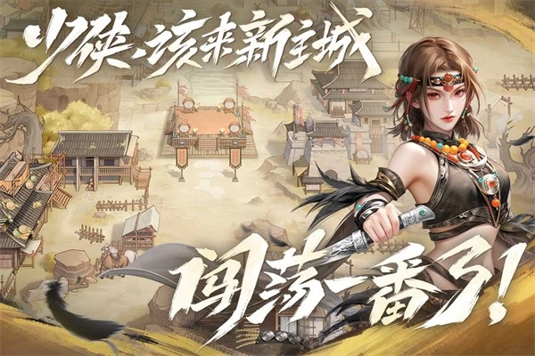 新不良人电脑版