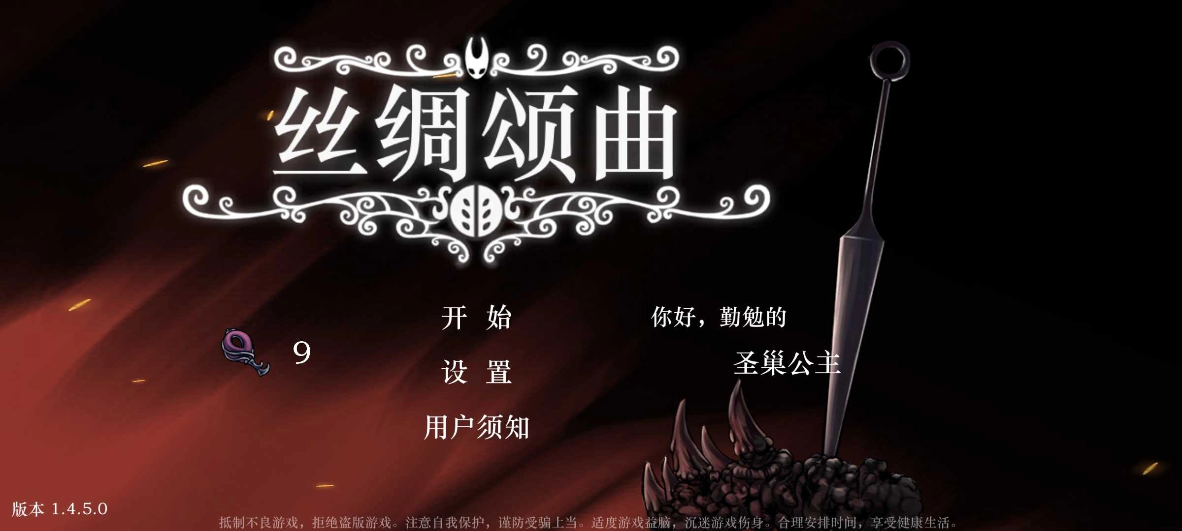 空洞骑士丝之歌