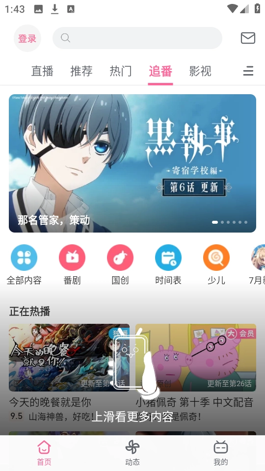 哔哩哔哩(精简版