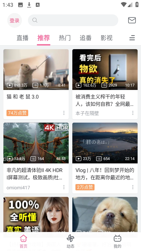 哔哩哔哩(精简版