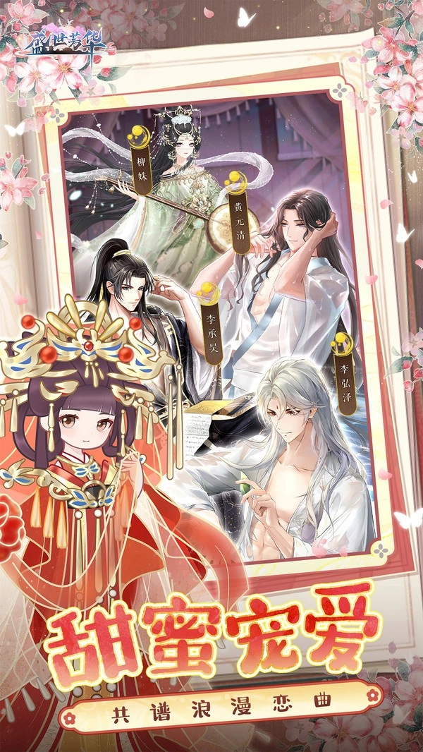 盛世芳华电脑版