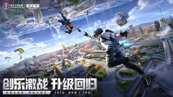 和平精英电脑版(5)