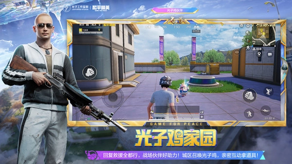 和平精英电脑版(1)