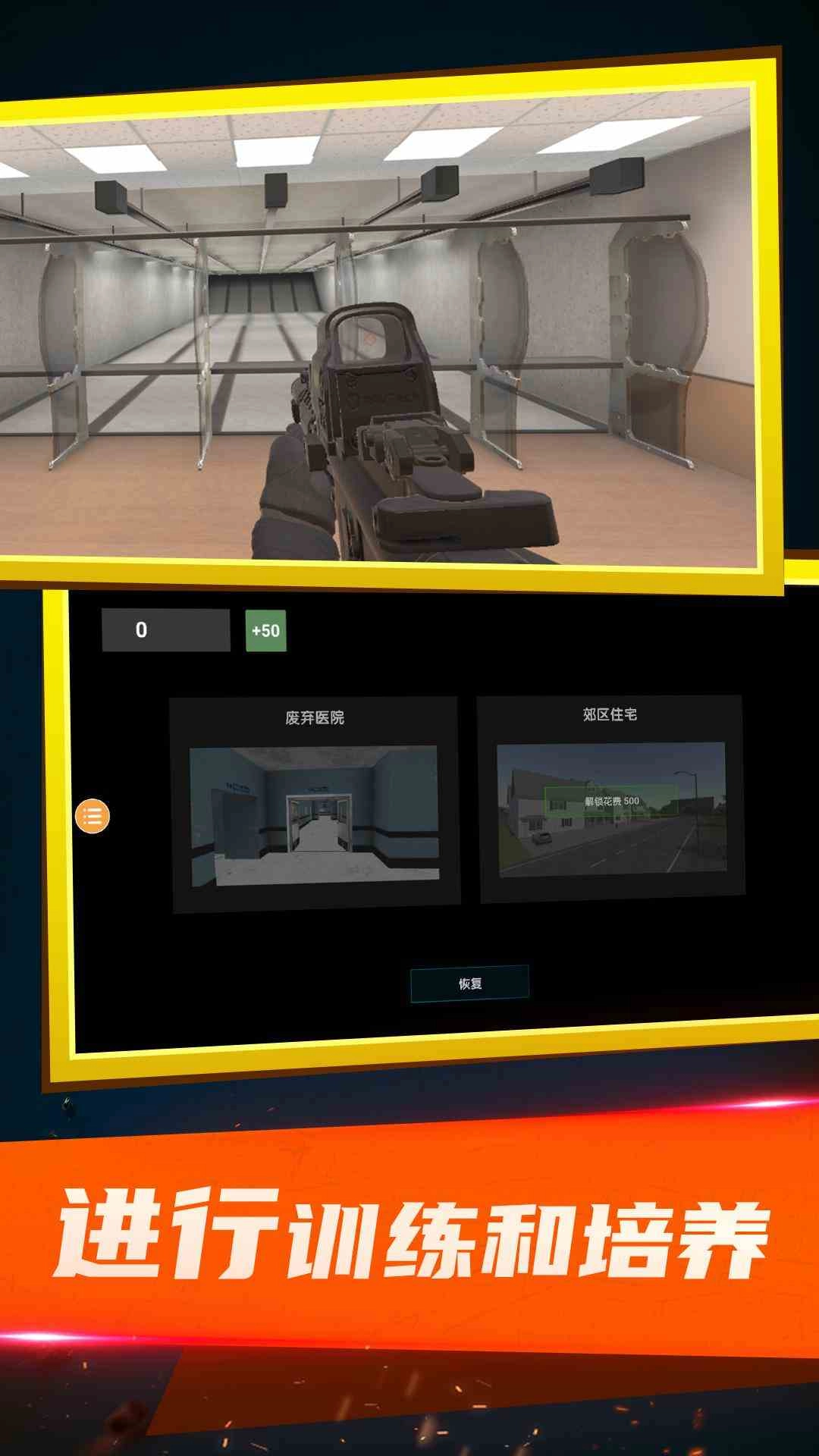 生存射击小队(2)