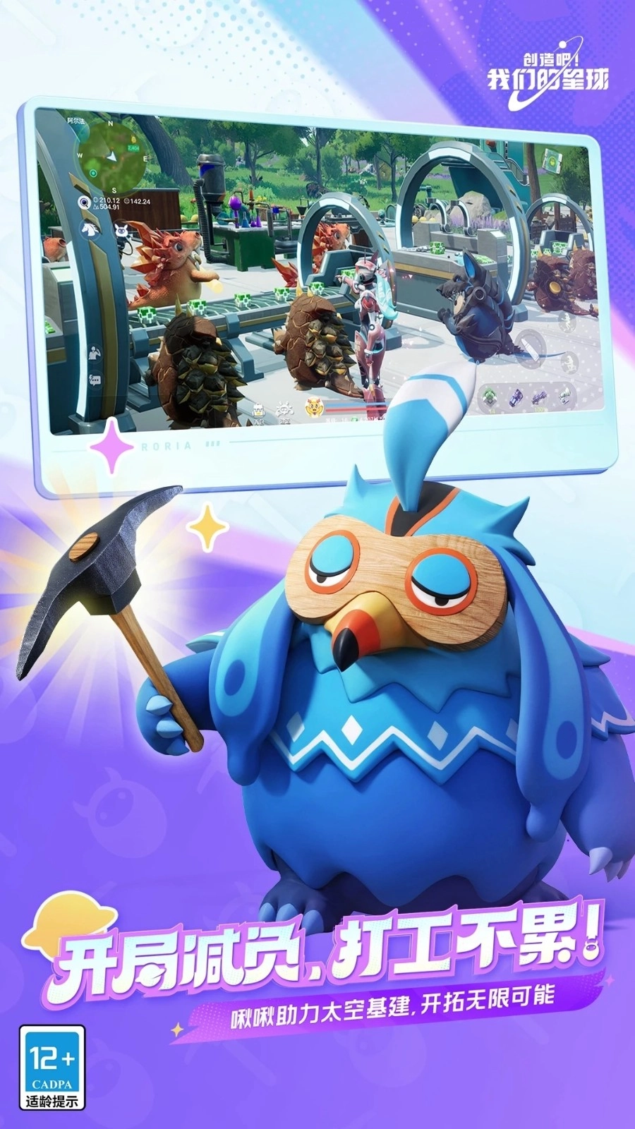 创造吧我们的星球电脑版