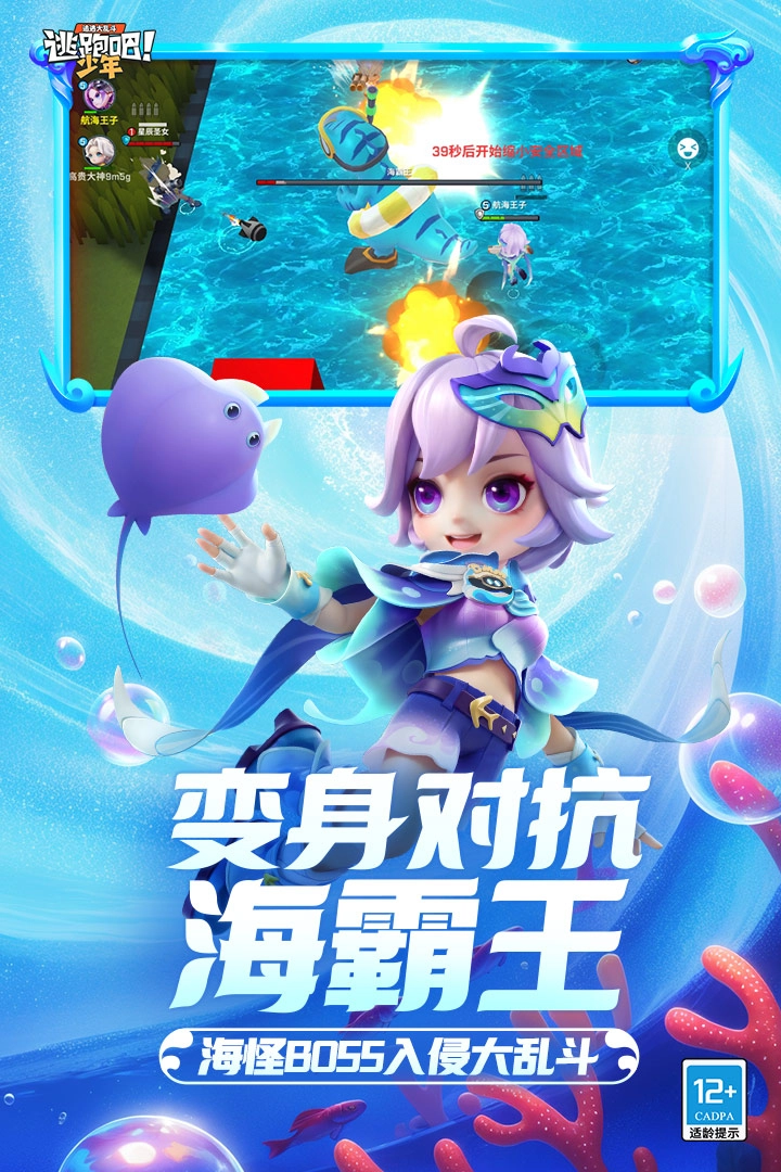 逃跑吧少年电脑版(1)