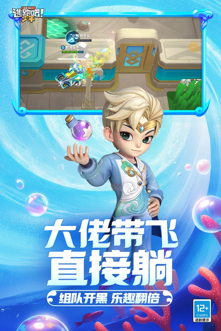 逃跑吧少年电脑版(2)