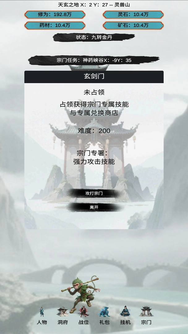 穿越到修仙宗门图2