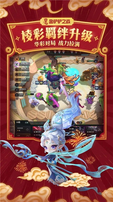 金铲铲之战电脑版(4)