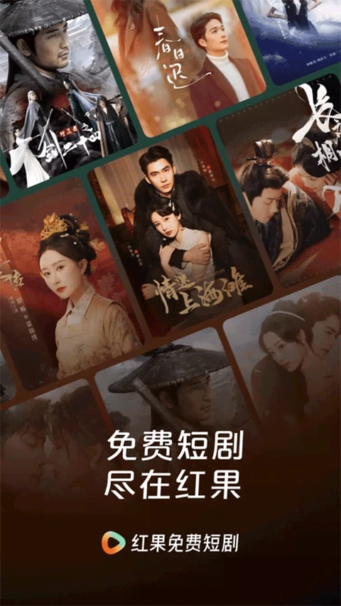 红果免费短剧图3