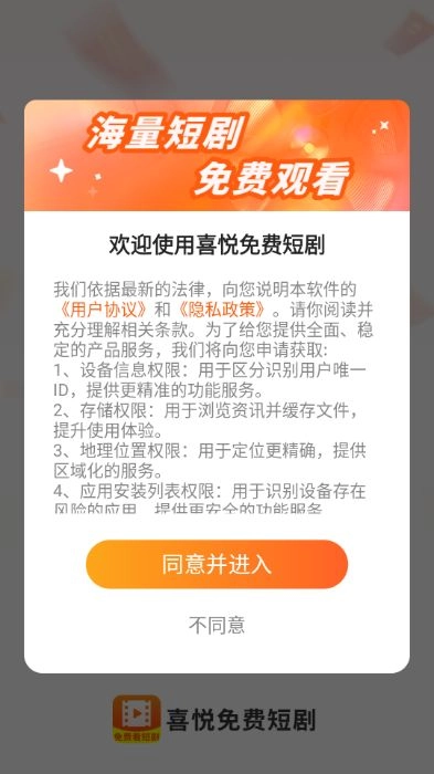 喜悦免费短剧(1)