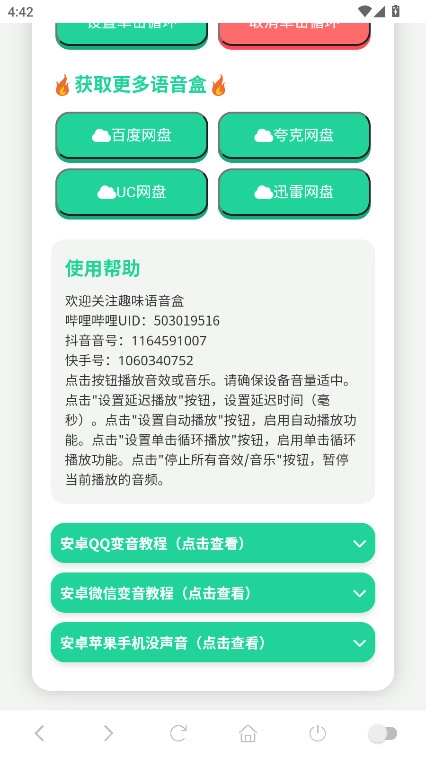 MC村民语音盒(3)