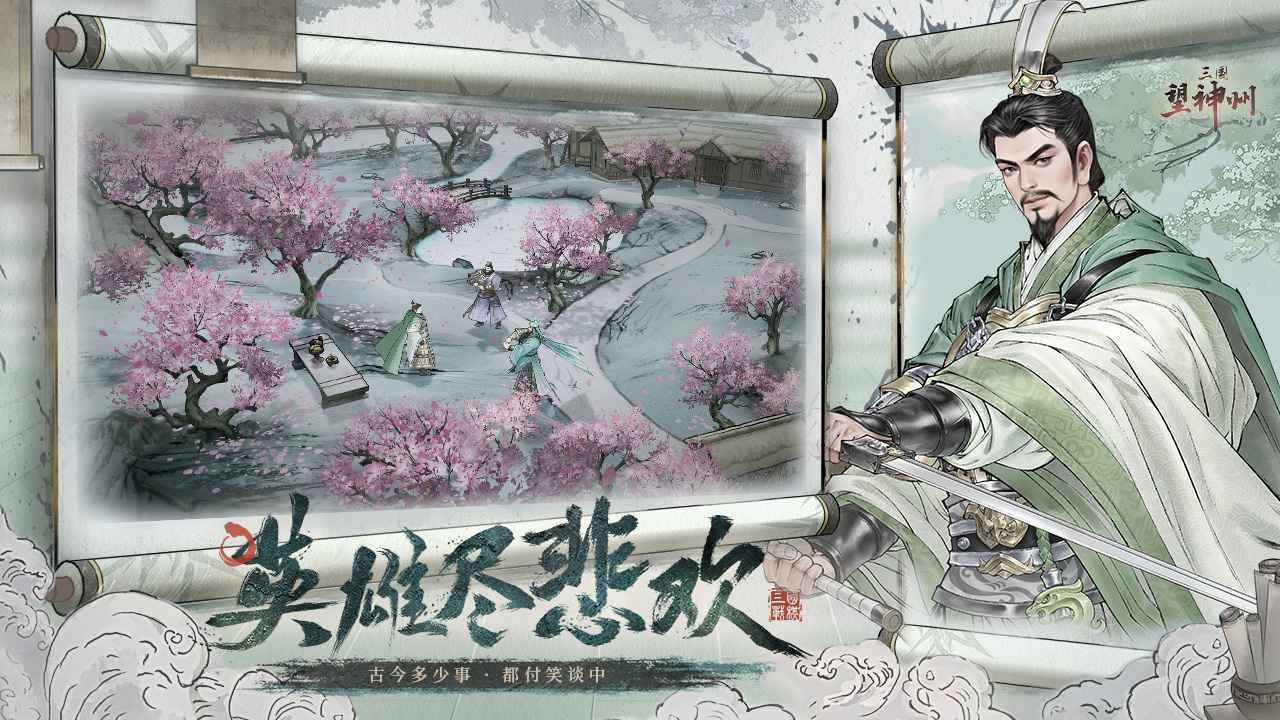 三国望神州电脑版(1)