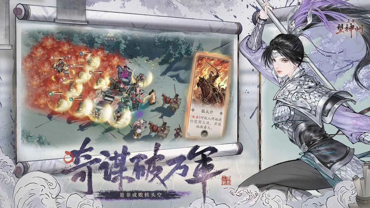 三国望神州电脑版(2)