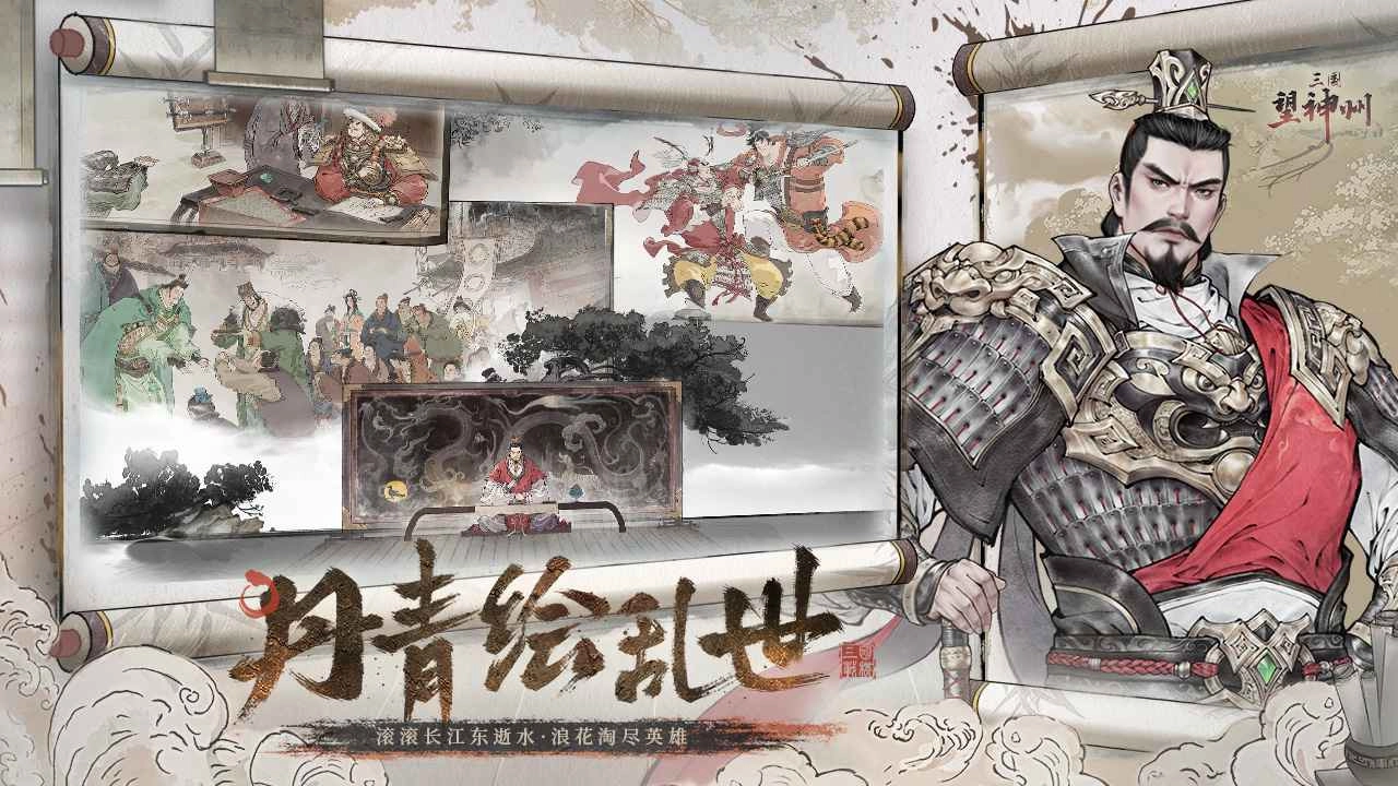 三国望神州电脑版(3)