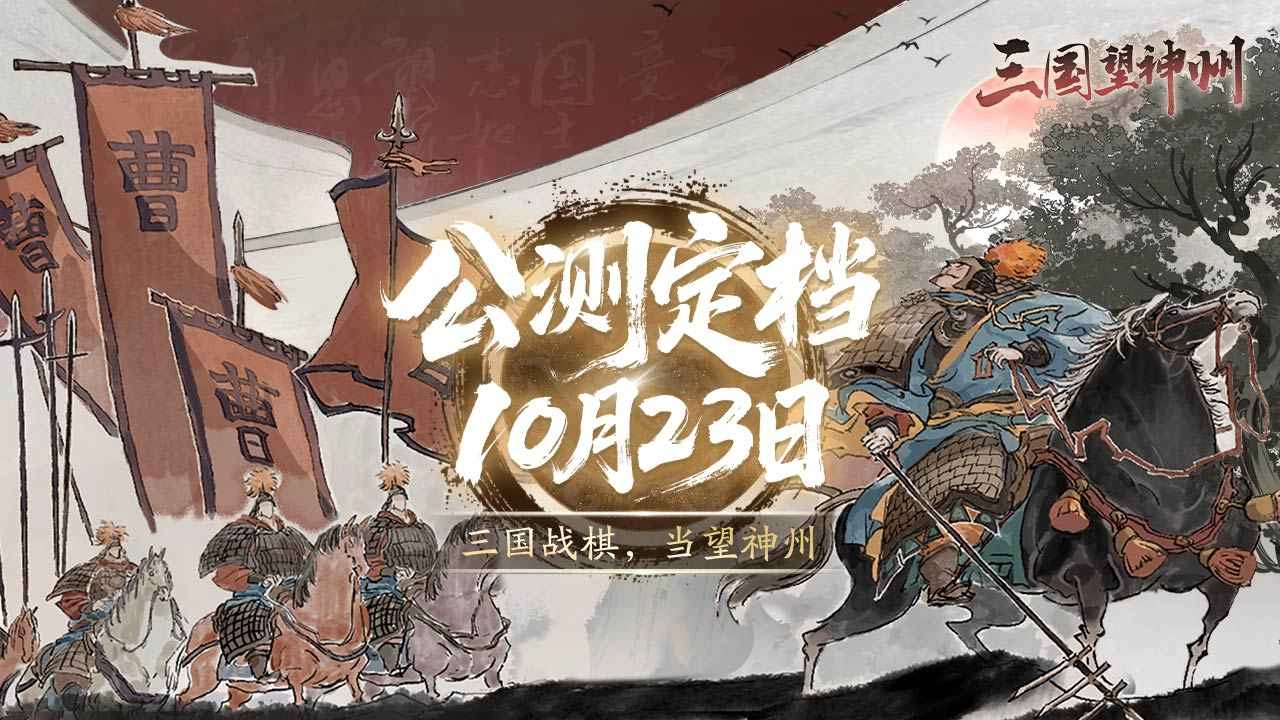 三国望神州电脑版(5)