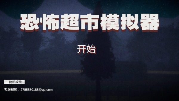 恐怖逃脱求生(3)