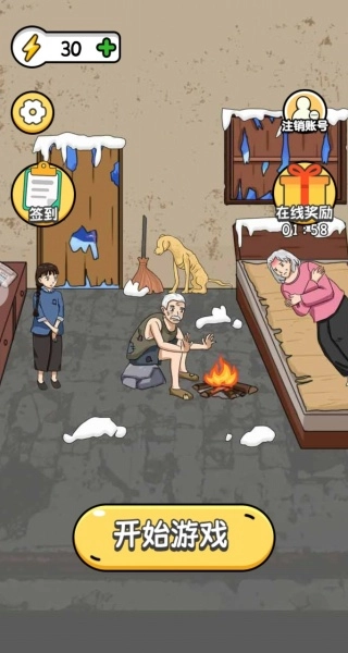 帮她度过寒冬(1)