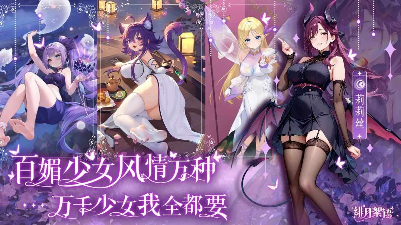 绯月絮语(全解锁版3