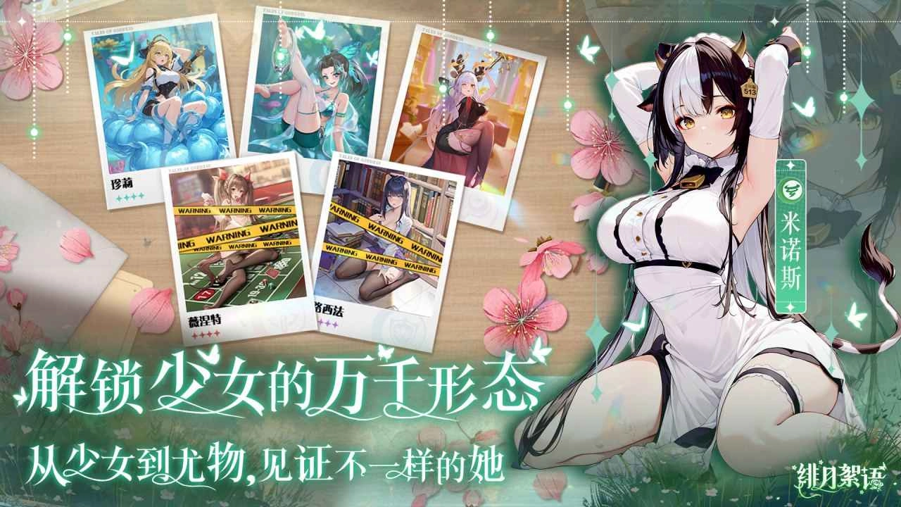 绯月絮语(全解锁版1