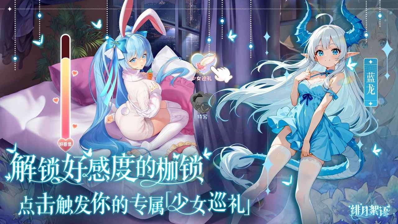 绯月絮语(全解锁版4