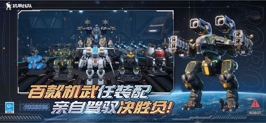 机甲战队电脑版