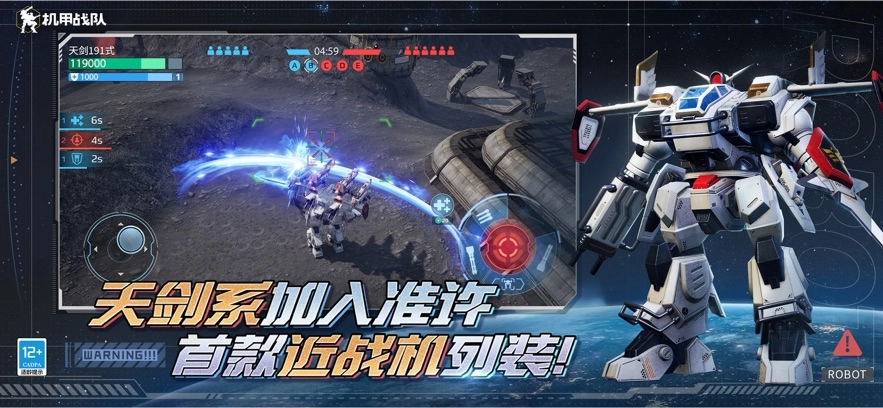 机甲战队电脑版