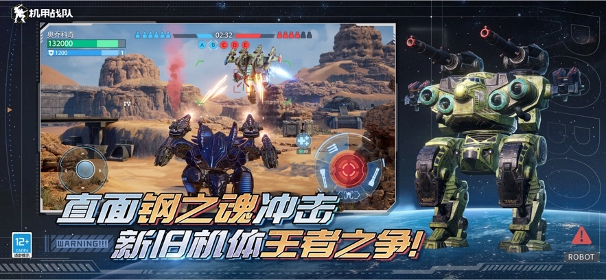 机甲战队电脑版