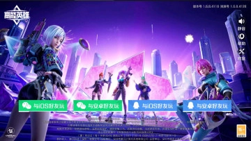 高能英雄电脑版(1)