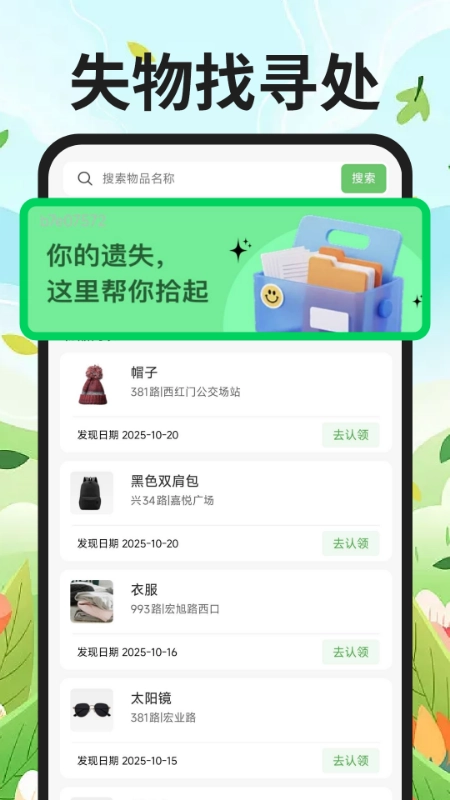 公交地铁到站查(1)