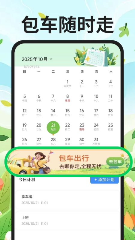 公交地铁到站查(2)