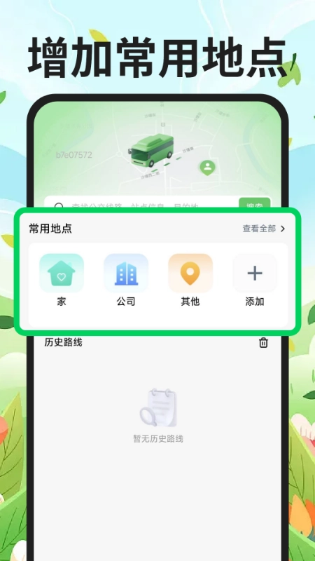 公交地铁到站查(3)