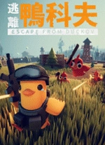 逃离鸭科夫修改器