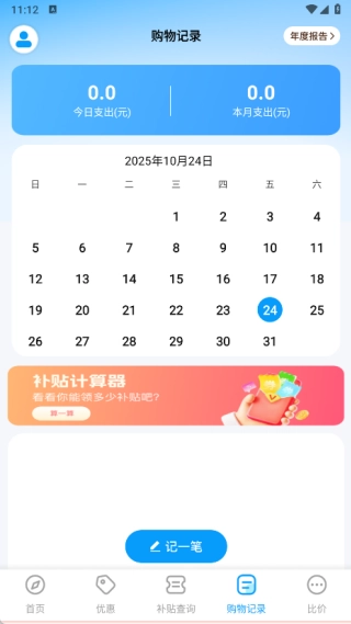 家电补贴立减券