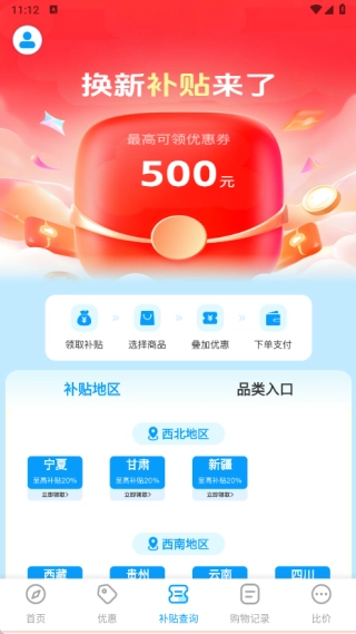 家电补贴立减券