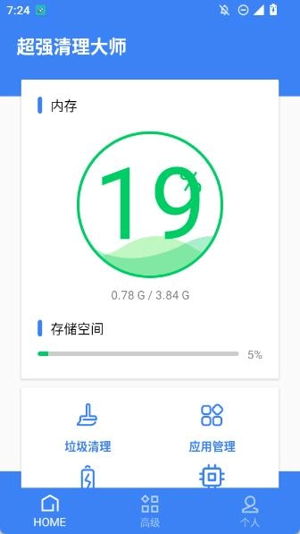 超强清理大师系统(4)