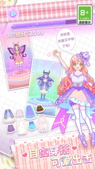 公主次元穿搭(1)