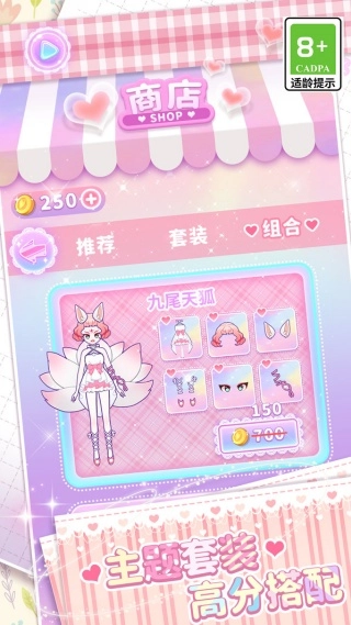 公主次元穿搭(4)