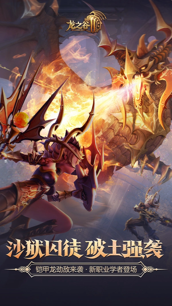 龙之谷2电脑版(5)