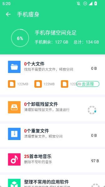 清理大師工具截圖0