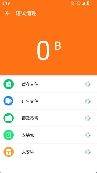 清理大師工具截圖1